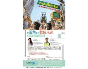 歡迎參加6月17日「在街角遇到數位未來：讀者與數位平台的邂逅」活動。