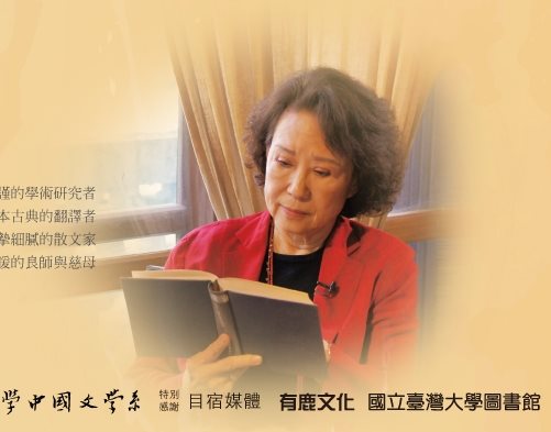 《讀中文系的人》林文月紀錄片放映會