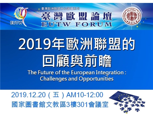 「2019年第6次臺灣歐盟論壇」將於108年12月20日於本館舉行，歡迎踴躍參加！