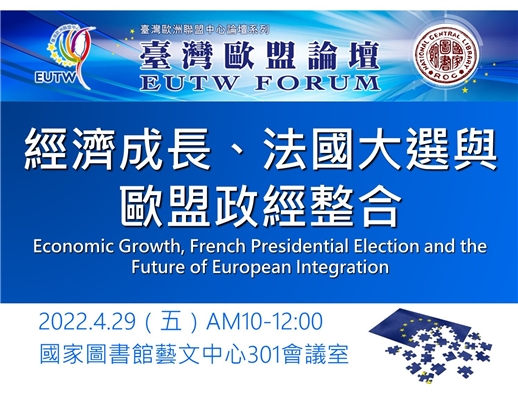 「2022年第2次臺灣歐盟論壇」將於111年4月29日於本館舉行，歡迎踴躍參加！