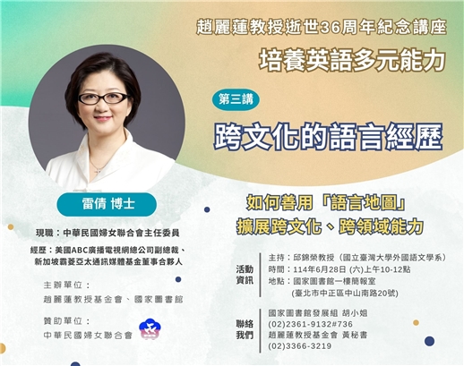 趙麗蓮教授逝世36周年紀念講座 ── 跨文化的語言經歷