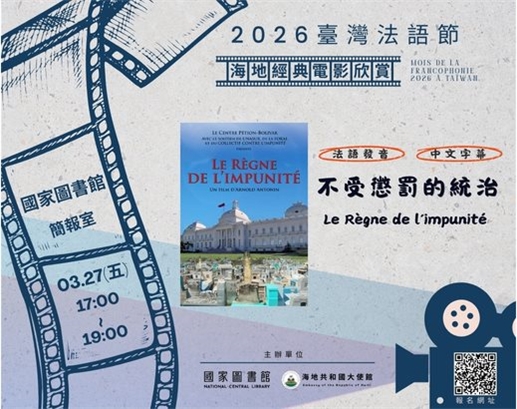 2026臺灣法語節系列活動-0327海地經典電影放映