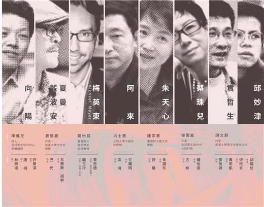 2016第三屆全球華文作家論壇