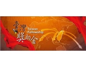 外交部「臺灣獎助金」2016年第2次學人研究成果發表會