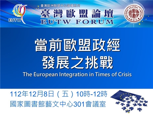 「2023年第6次臺灣歐盟論壇」將於12月8日於本館舉行，歡迎踴躍參加！