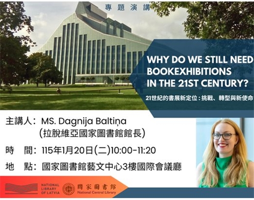 專題演講：Why Do We Still Need Book Exhibitions in the 21st Century?（21世紀書展的新定位 : 挑戰、轉型與新使命）