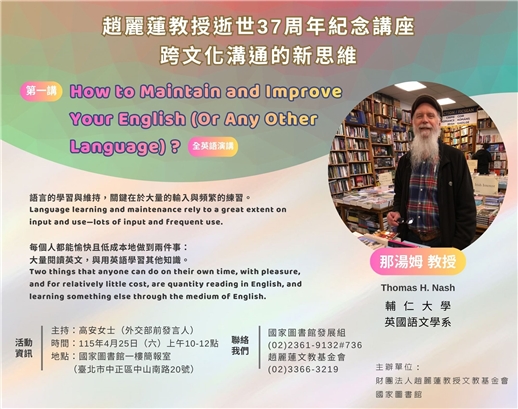 趙麗蓮教授逝世37周年紀念講座1：How to Maintain and Improve Your English（Or Any Other Language）