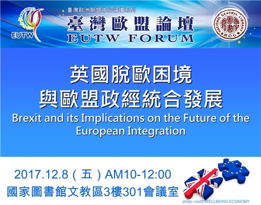 「2017年第6次臺灣歐盟論壇」將於12月8日於本館舉行，歡迎踴躍參加！