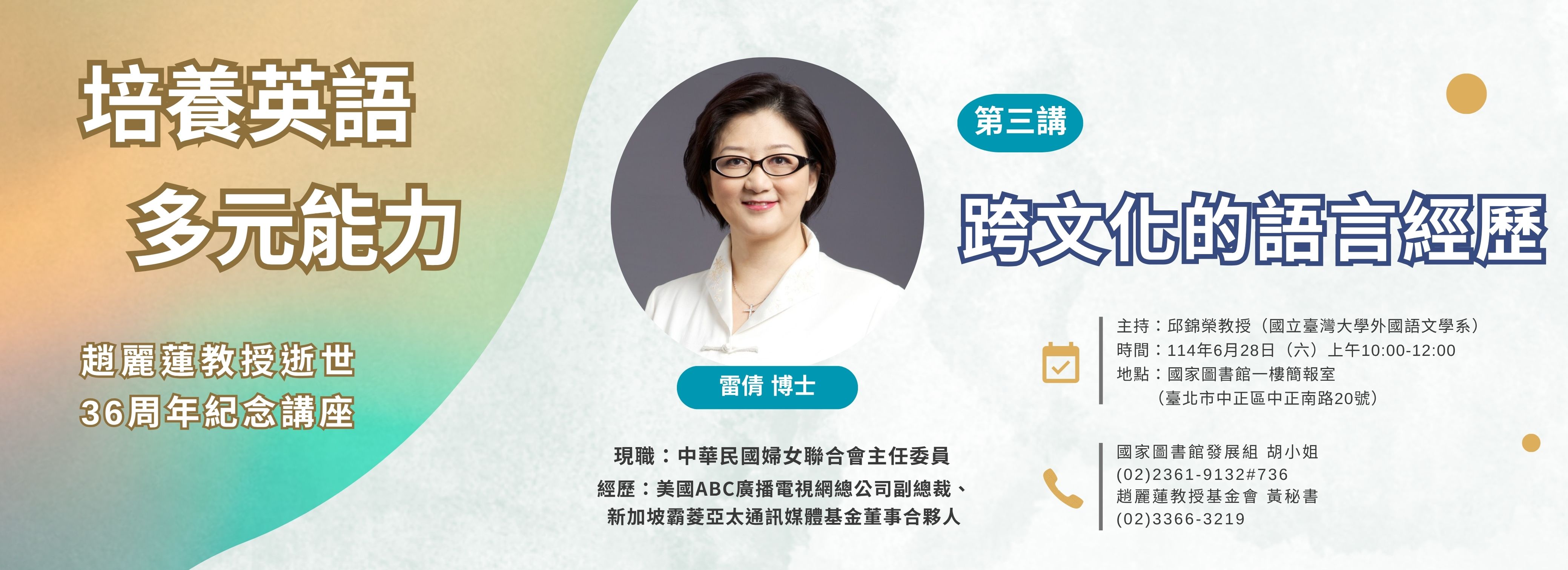 趙麗蓮教授逝世36周年紀念講座 ── 跨文化的語言經歷