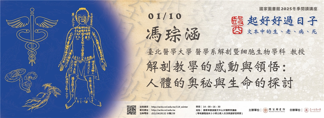 解剖教學的感動與領悟：人體的奧秘與生命的探討