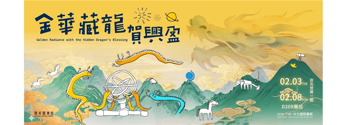 2026台北國際書展