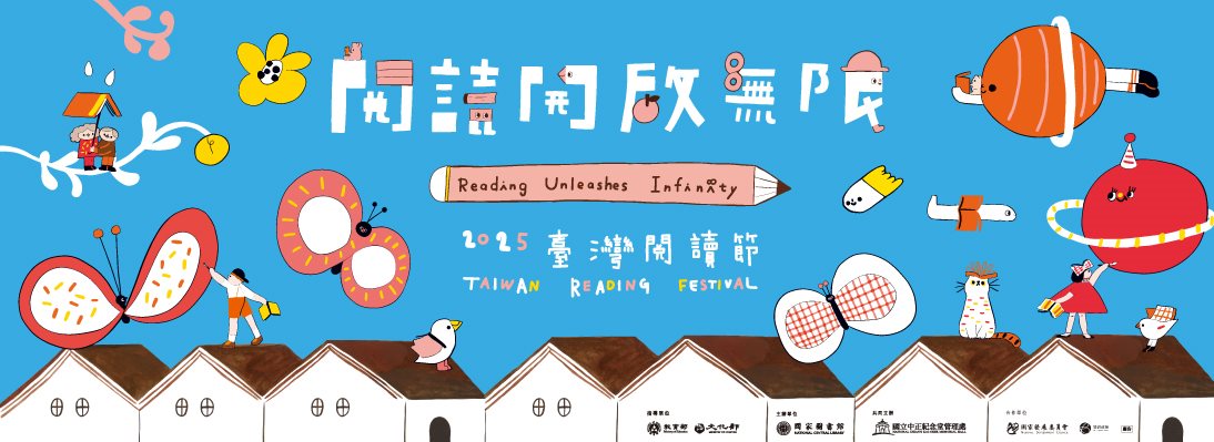 114年臺灣閱讀節