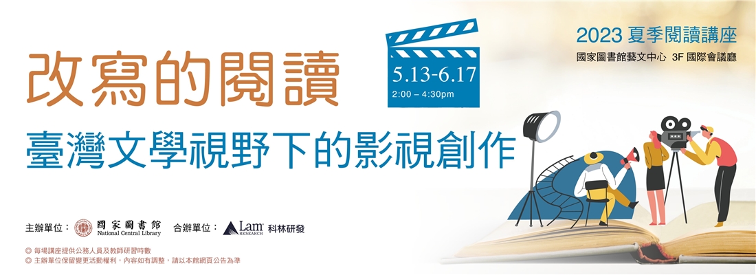 The 2023 summer Lecture Series