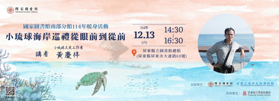 小琉球海岸巡禮