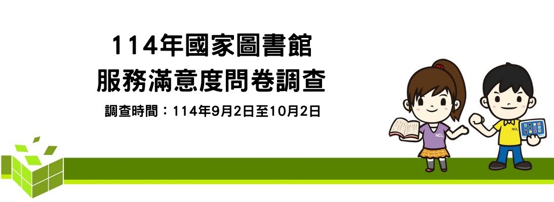 114年整體服務滿意度調查