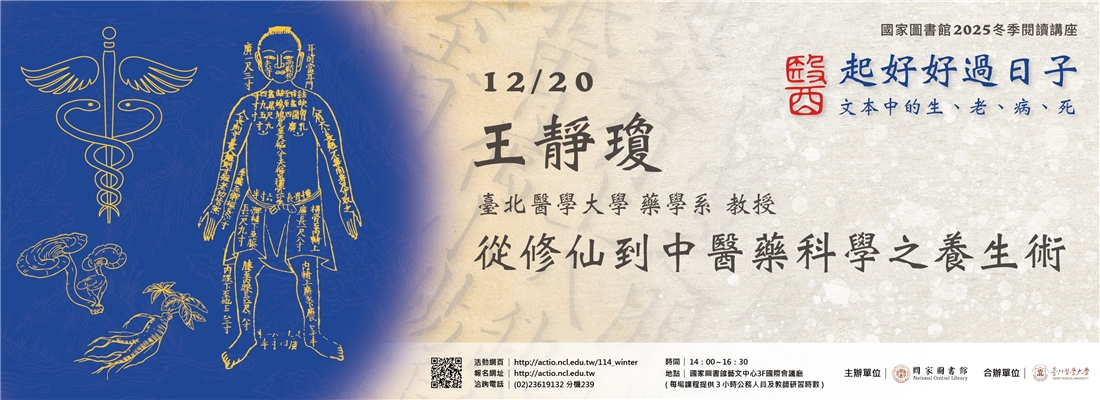 從修仙到中醫藥科學之養生術