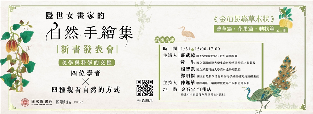 隱世女畫家的自然手繪集新書發表會