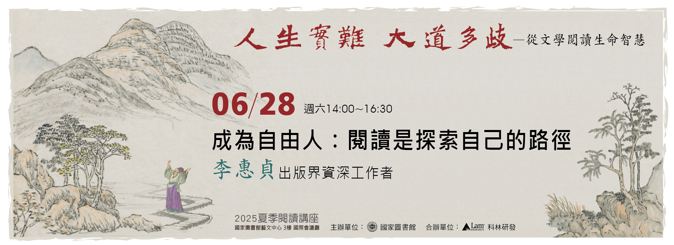 成為自由人：閱讀是探索自己的路徑
                  