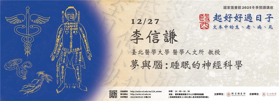 夢與腦睡眠的神經科學