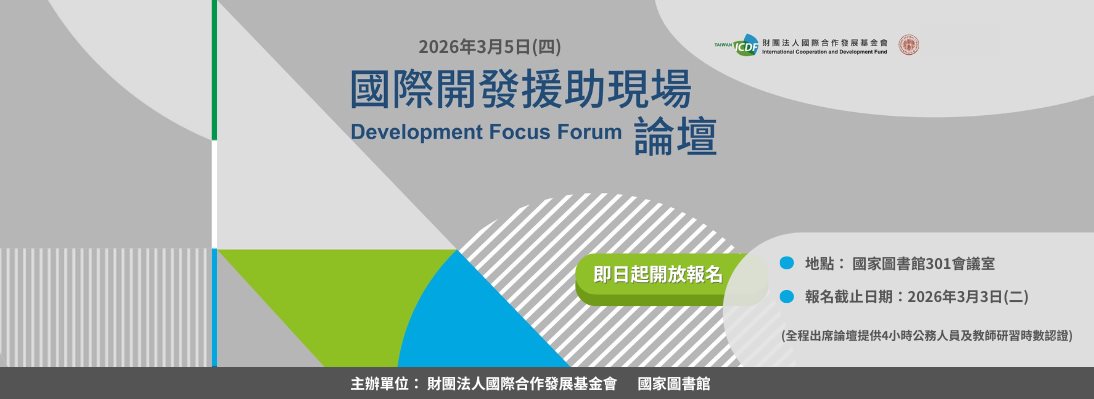 2026第4屆季刊論壇