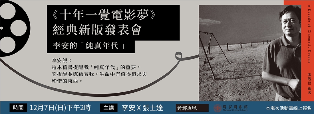 1141207李安新書發表會
                  