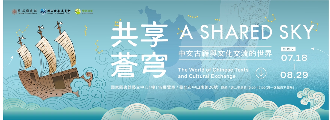 114年特藏古籍展視覺圖