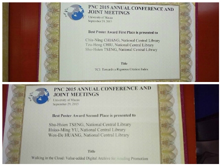 國圖兩張海報獲得2015年PNC年會海報展第一名與第二名獎狀