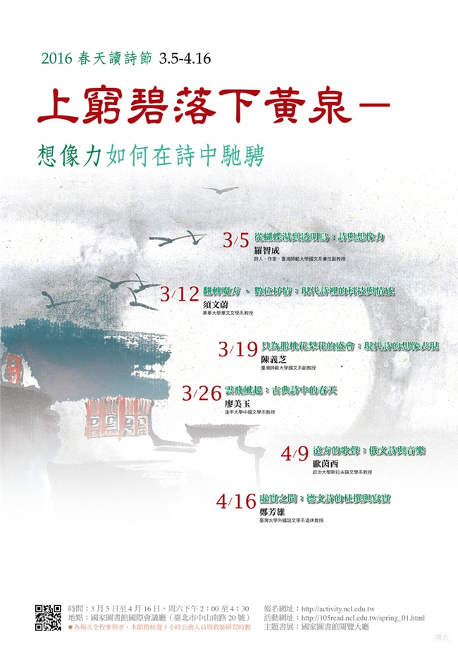 2016春天讀詩節系列講座