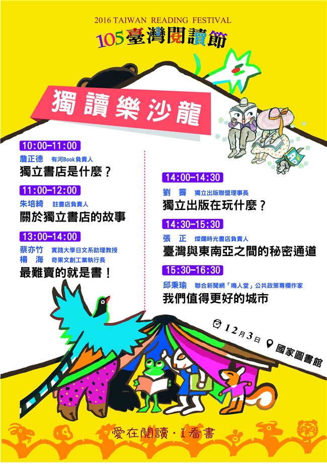 台灣閱讀節