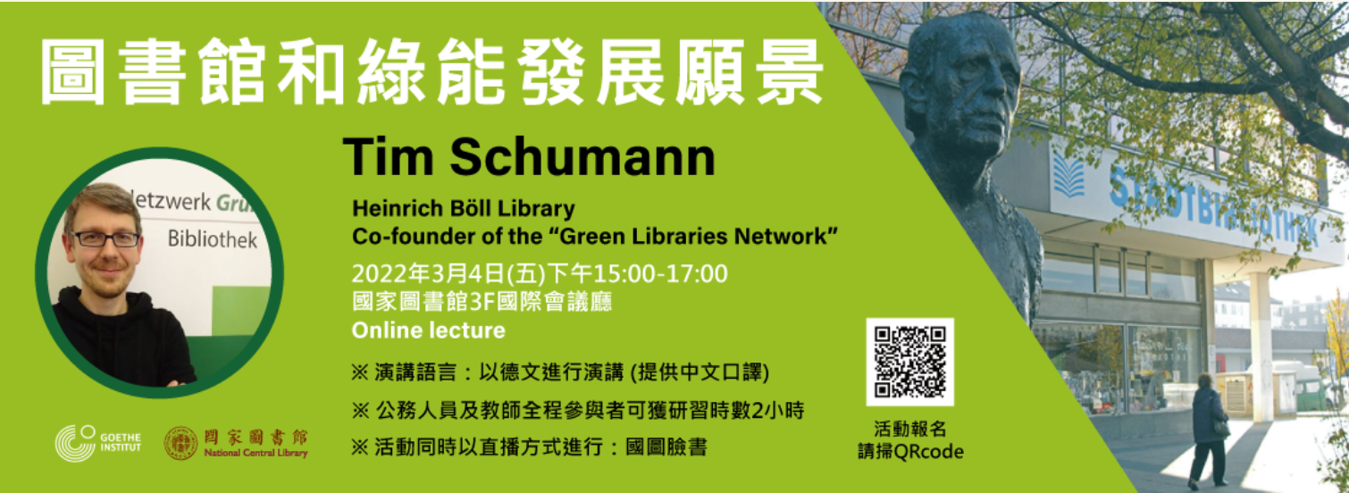 1110301【國家圖書館新聞稿】「圖書館和綠能展願景」德國館長演講主視覺.png