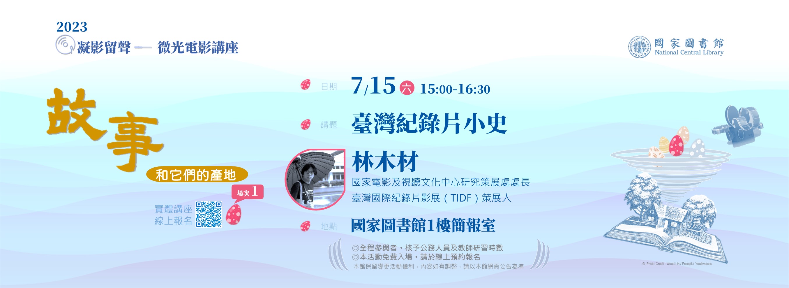 官網banner--112年場次(0715)-01-300.jpg
