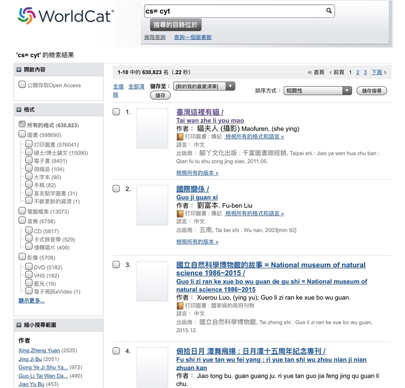國圖上傳於WorldCat資料庫之華文出版品書目