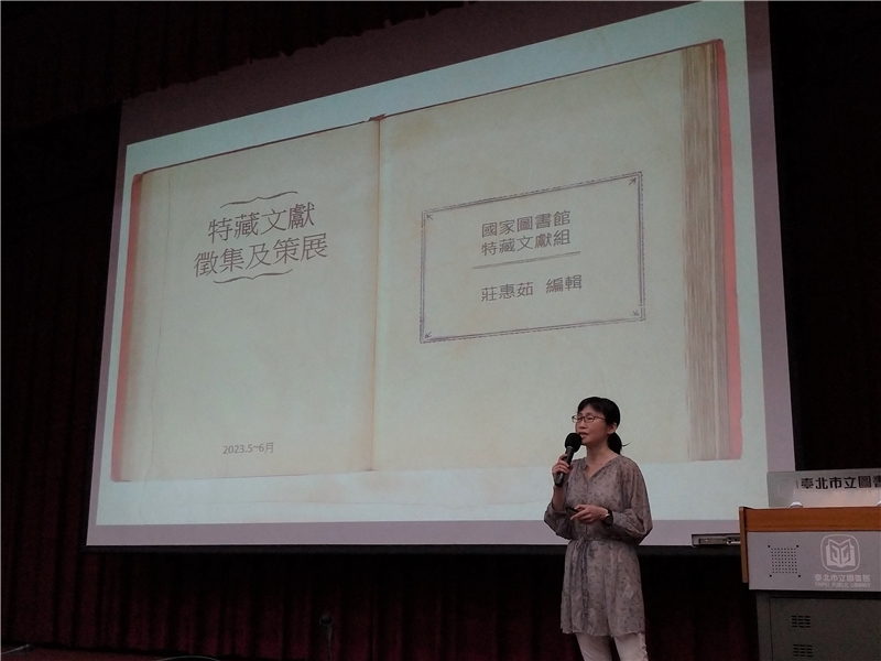 莊惠茹老師講授「特藏文獻徵集及策展」課程