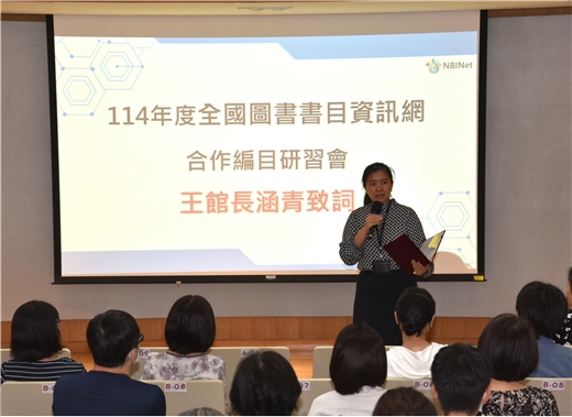 114年NBINet合作編目研習會圓滿完成