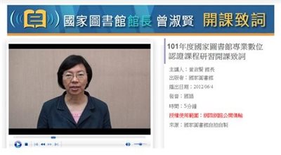 「101年度國家圖書館專業數位認證課程研習」圓滿結訓。