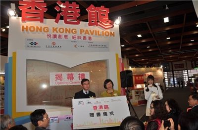 國家圖書館獲「2015年台北國際書展香港館」贈書