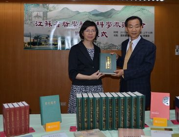 江蘇省哲學社會科學界聯合會贈書國家圖書館