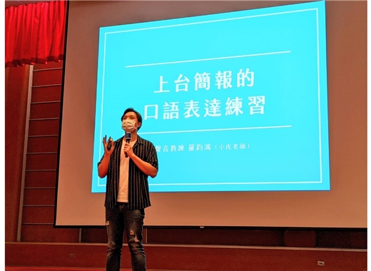 111年新世代圖書館員專業知能訓練登場-「上台簡報的口語表達練習」