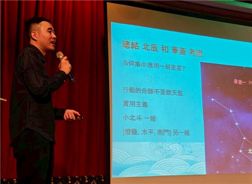 「共享蒼穹」展覽專題講座南瀛登場　張朝敦博士重現鄭和星空導航智慧