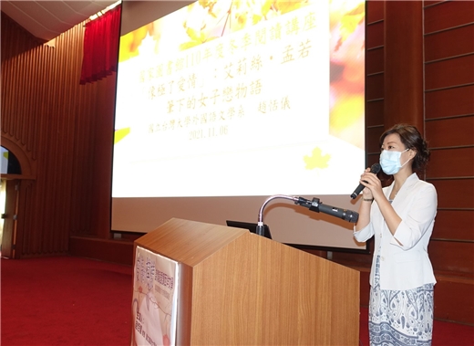 冬季閱讀講座第一場：趙恬儀教授主講「『像極了愛情』：艾莉絲‧孟若筆下的女子戀物語」