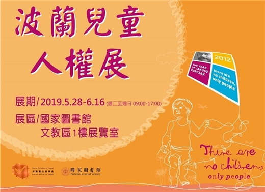 There are no children, only people－《波蘭兒童人權展》，歡迎蒞臨參觀！