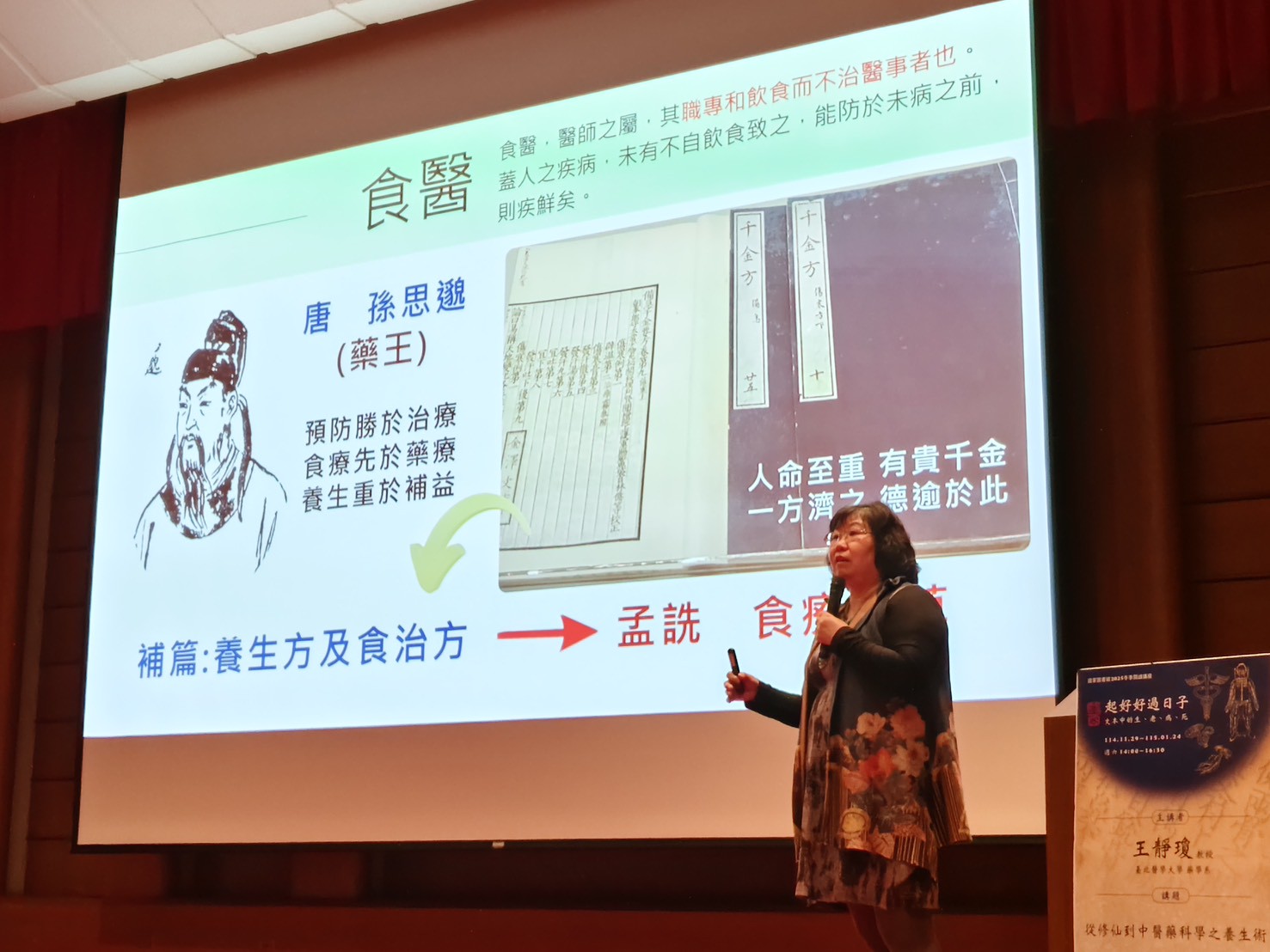 冬季閱讀講座第二場：王靜瓊教授主講「從修仙到中醫藥科學之養生術」