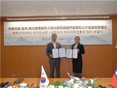 國家圖書館與韓國國學振興院簽署合作協議: 臺韓圖書資訊與特藏交流更上層樓