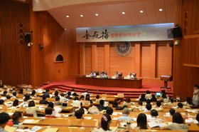 「金瓶梅國際學術研討會」暨金學名家魏子雲手稿文獻展隆重開幕
