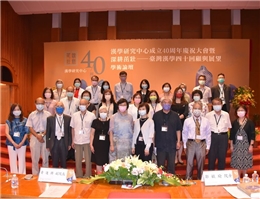 Cultivation and Growth: Retrospect and Prospect of 40 Years of Chinese Studies in Taiwan Academic Forum Comes to a Wonderful End