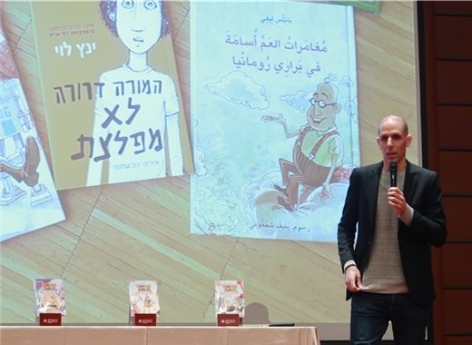 以色列人氣童書作家Yannets Levi(亞納茲・利維)國圖開講