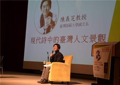 詩與歌的交會－陳義芝教授引領欣賞現代詩中的臺灣人文景觀