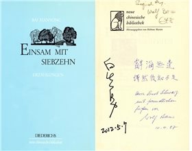 本館推出「白先勇先生手稿展」