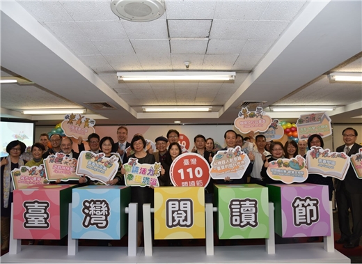 閱讀活力．幸福滿溢--110年臺灣閱讀節活動記者會為活動拉開序幕