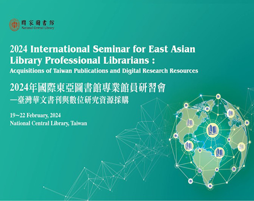 2024 International Seminar for East Asian Library Professional Librarians 